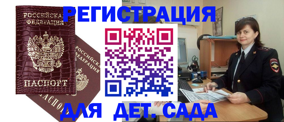 регистрация в Минеральных Водах