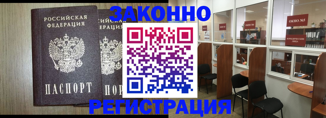 временная регистрация законно в Минеральных Водах
