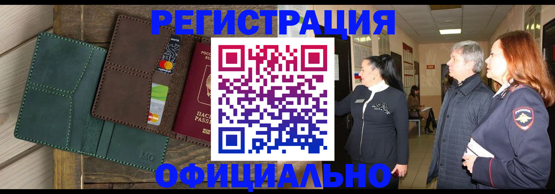 прописка штамп в Минеральных Водах